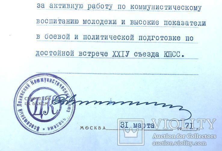 Две  Грамоты с подписями  П.Кошевой/Е.Тяжельников, фото №9