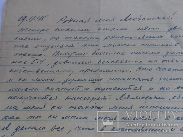 Два письма с фронта 1945 год, numer zdjęcia 3