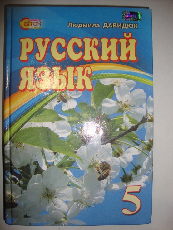Русский язык  5 класс, фото №2