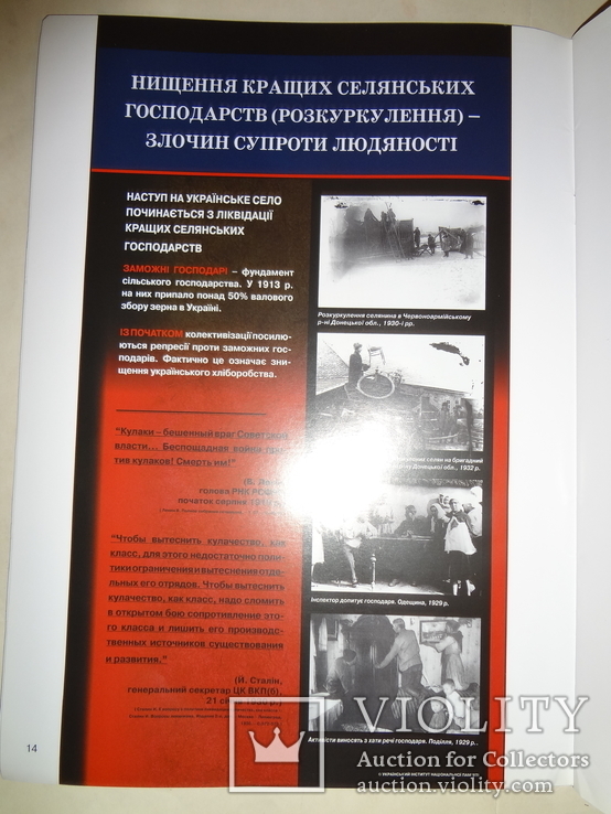 Голодомор Геноцид Украинского Народа, фото №7