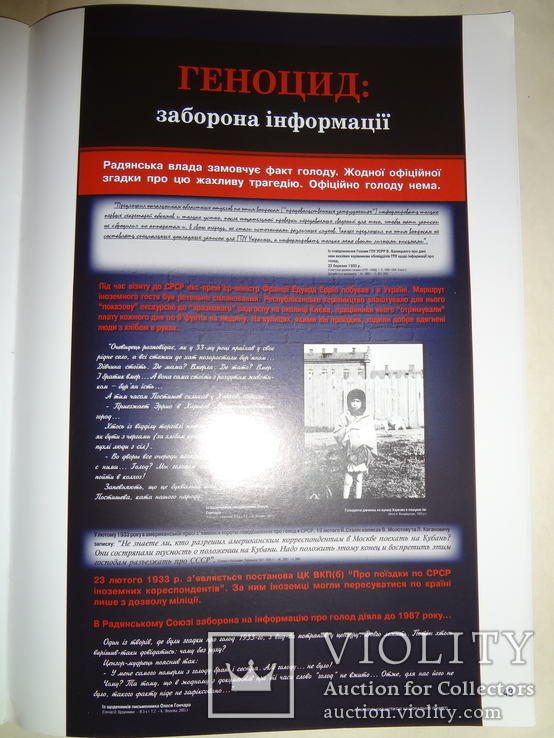 Голодомор Геноцид Украинского Народа, фото №10