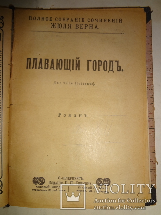 Фантастика Жюля Верна от Земли до Луны 3 книги, фото №2