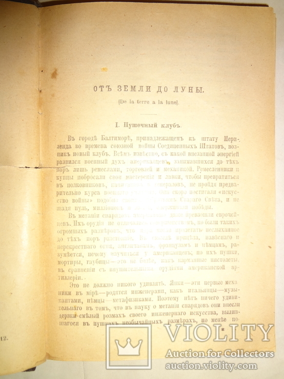 Фантастика Жюля Верна от Земли до Луны 3 книги, фото №4