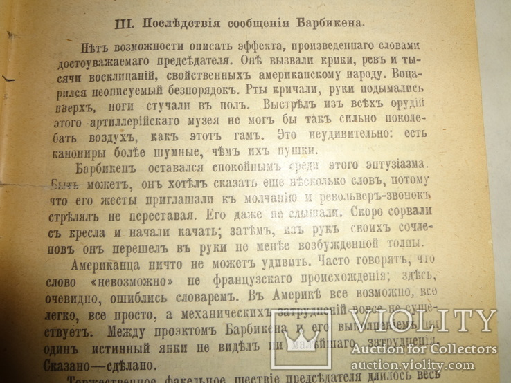 Фантастика Жюля Верна от Земли до Луны 3 книги, фото №6