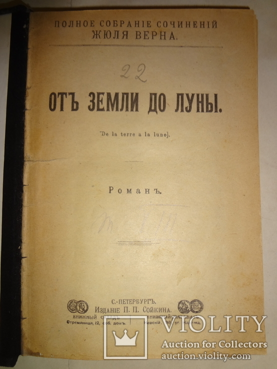 Фантастика Жюля Верна от Земли до Луны 3 книги, фото №10