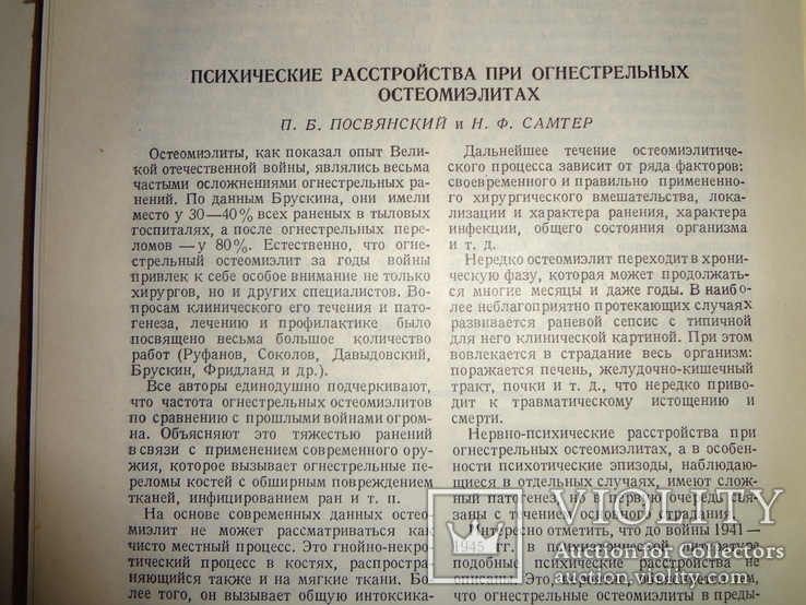 1948 Нервные и психические болезни военного времени, фото №4