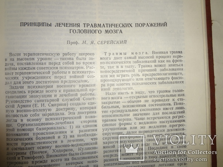 1948 Нервные и психические болезни военного времени, фото №5