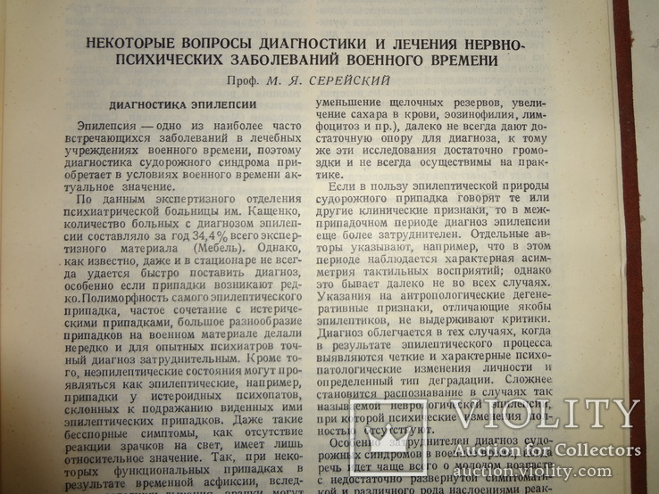 1948 Нервные и психические болезни военного времени, фото №11