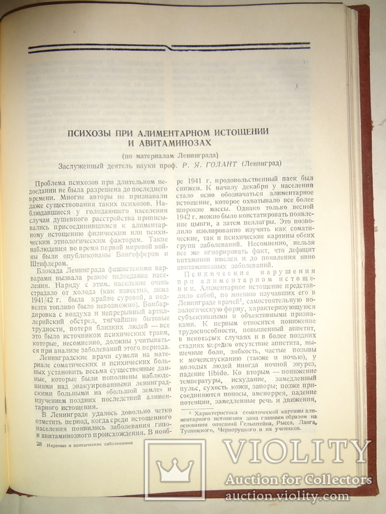 1948 Нервные и психические болезни военного времени, фото №13