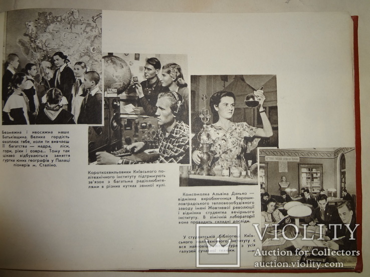 1957 Киев Комсомол Украины Альбом, photo number 5