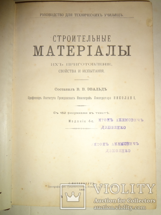 1905 Строительные материалы Архитектура с 152 рисунками, фото №2