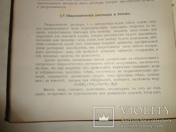 1905 Строительные материалы Архитектура с 152 рисунками, фото №4