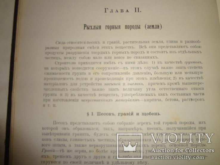 1905 Строительные материалы Архитектура с 152 рисунками, фото №8