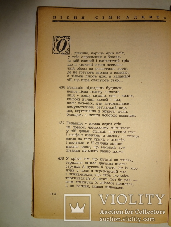 Український Поет Т.Осьмачка Типография Военного Управления, фото №5