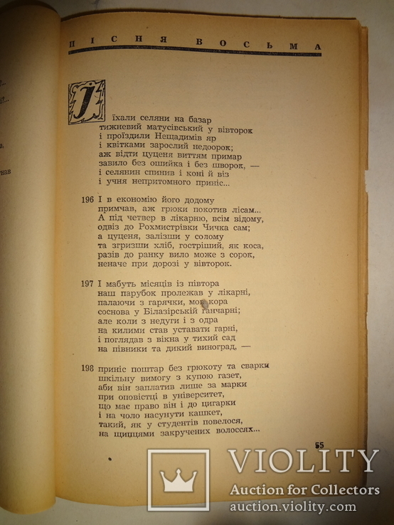 Український Поет Т.Осьмачка Типография Военного Управления, фото №8