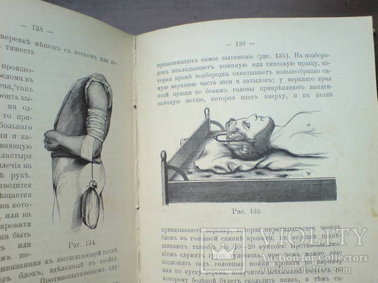 Десмургия. Руководство к изучению хирургических повязок 1890г. 164 рисунка, фото №12