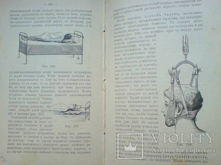 Десмургия. Руководство к изучению хирургических повязок 1890г. 164 рисунка, фото №13