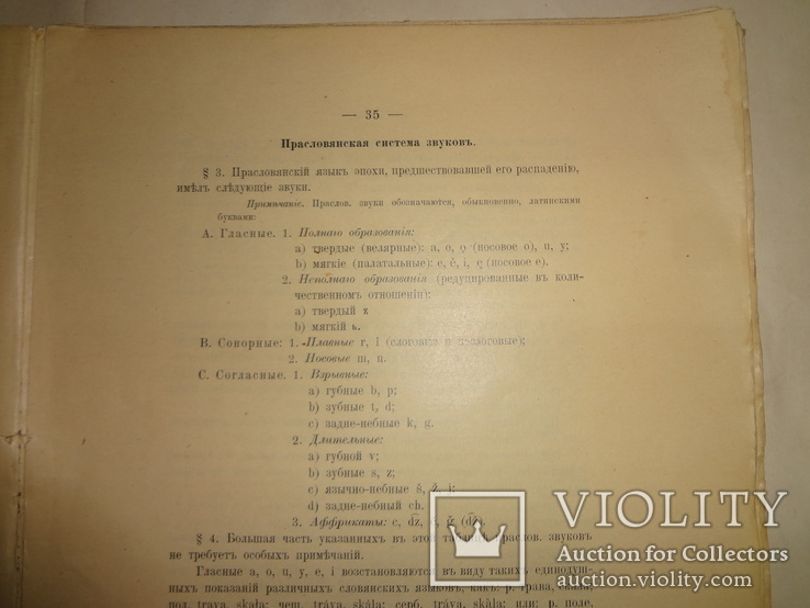 1911 Древне-церковно словянский язык Харьков, фото №4