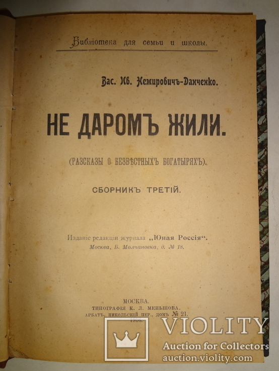 1916 Расказы о неизвестных богатырях, фото №2