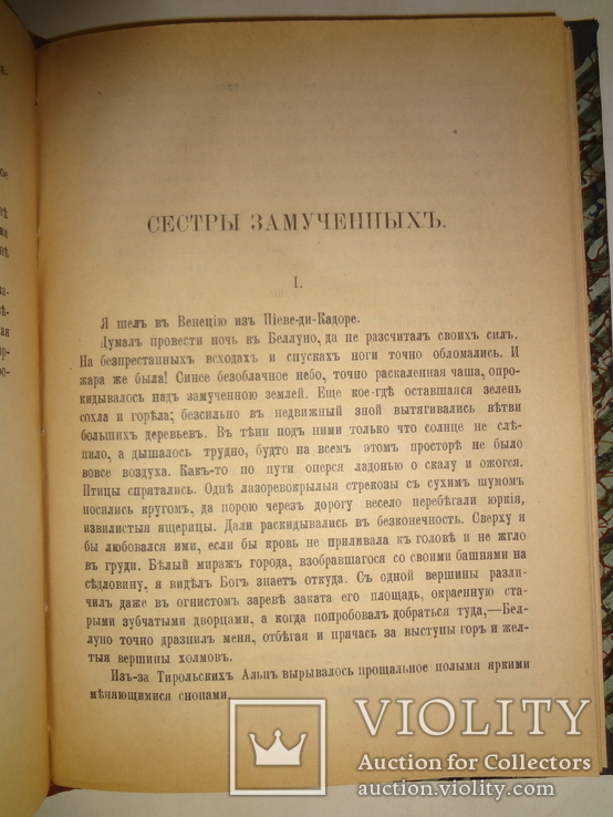 1916 Расказы о неизвестных богатырях, фото №3