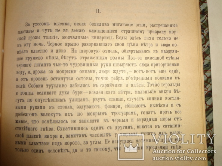 1916 Расказы о неизвестных богатырях, фото №5