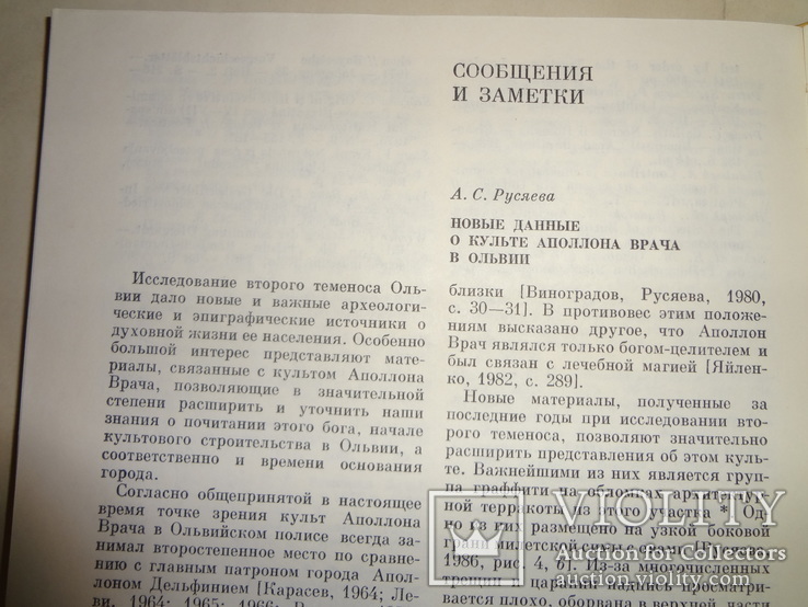 Античные Древности Причерноморья 1900 тираж, фото №4