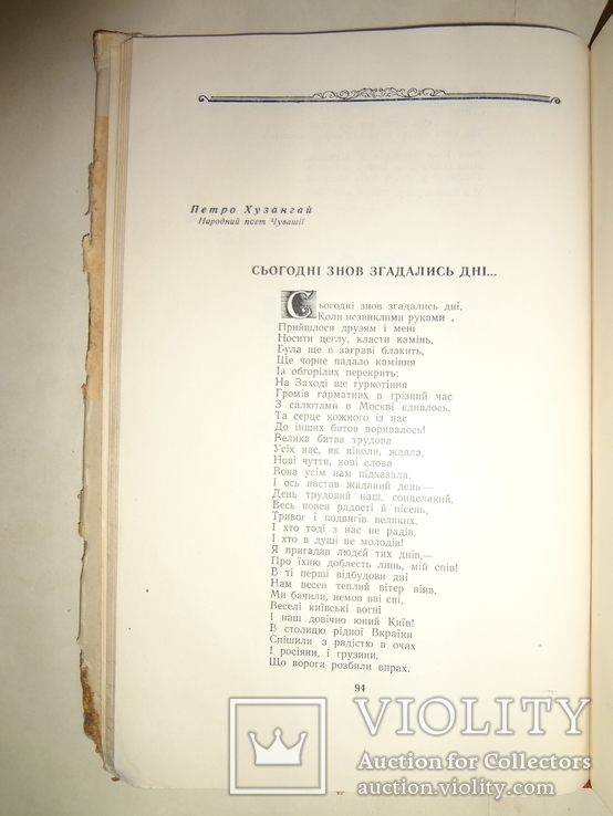 1957 Київ Альманах Ювілейний, фото №6