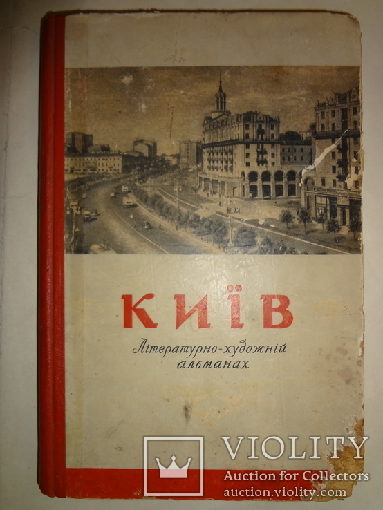 1957 Київ Альманах Ювілейний, фото №8