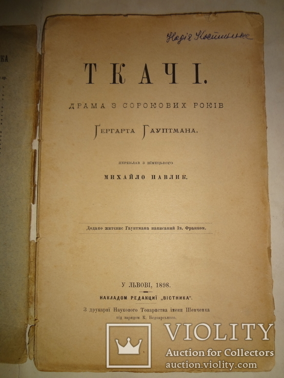 1898 Ткачі з прижиттевим І.Франко, фото №2