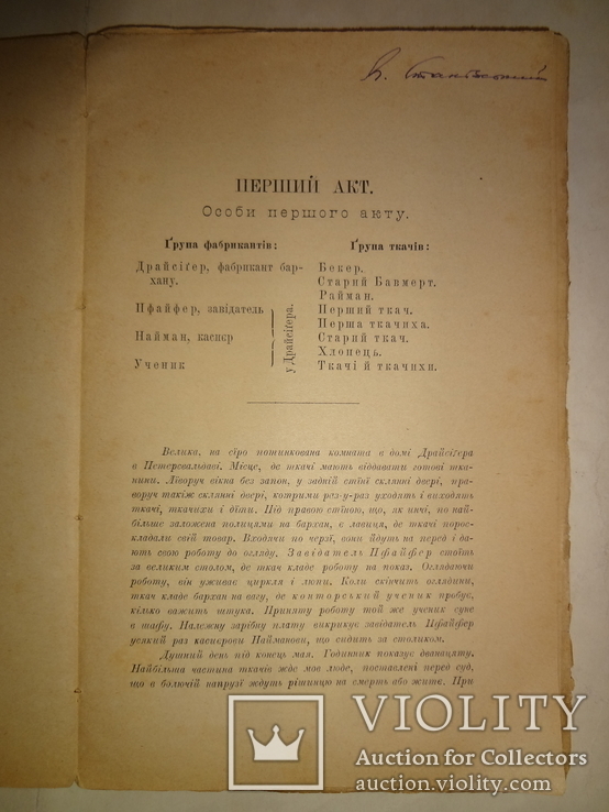 1898 Ткачі з прижиттевим І.Франко, фото №3