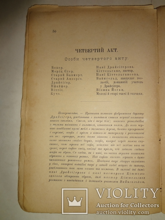 1898 Ткачі з прижиттевим І.Франко, фото №6