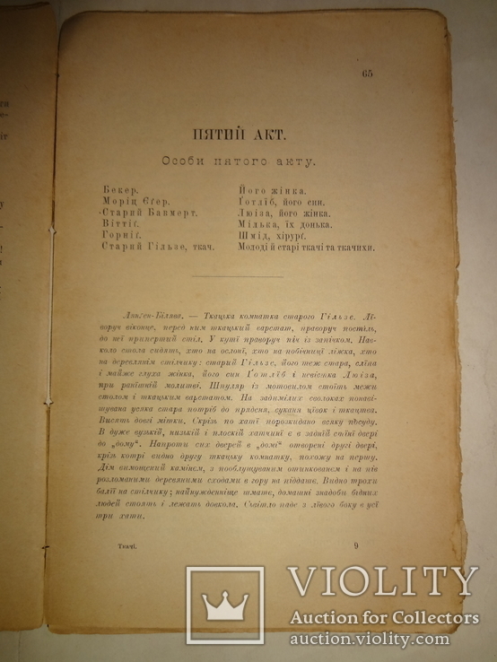 1898 Ткачі з прижиттевим І.Франко, фото №7