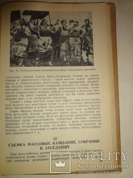 1939 Фотосьемка для фотографов Соцреализм, фото №8