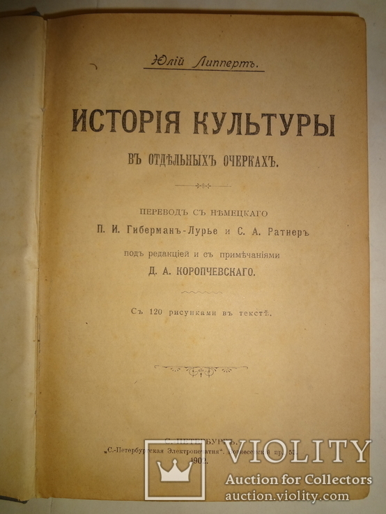 1902 История народов с множеством рисунков, фото №3