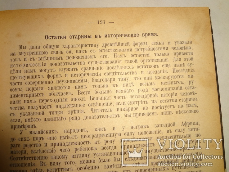 1902 История народов с множеством рисунков, фото №5