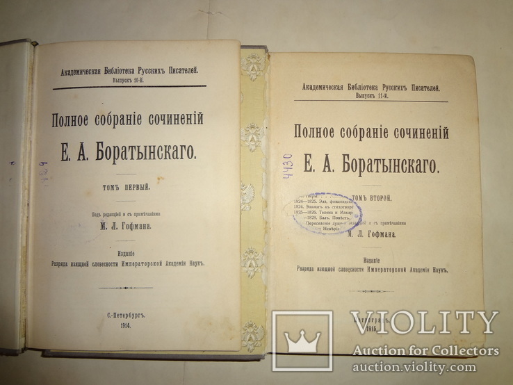 1914 Подарочное издание Боратынский, фото №3