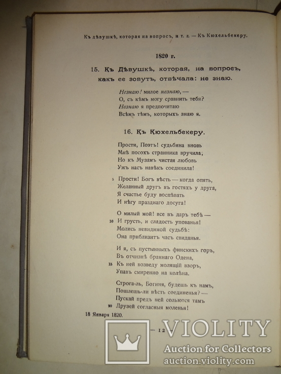 1914 Подарочное издание Боратынский, фото №6