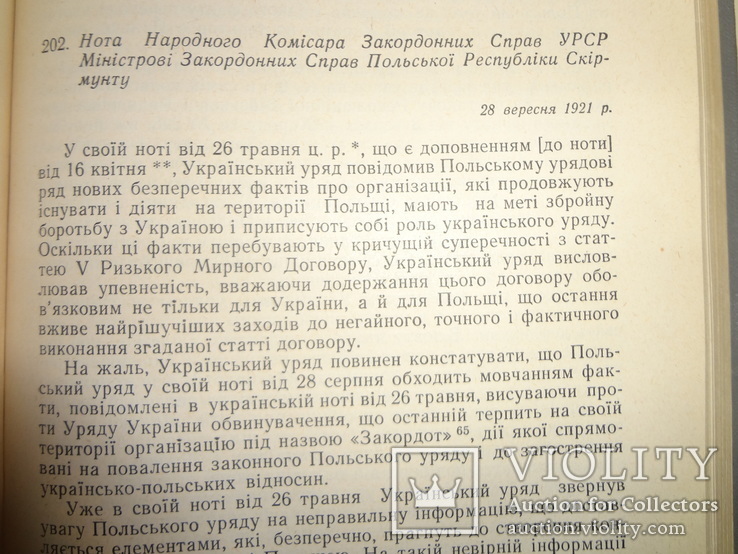 1966 Україна на  Міжнародній Арені МЗС Всього 1000 наклад, фото №6