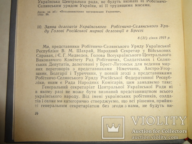 1966 Україна на  Міжнародній Арені МЗС Всього 1000 наклад, фото №9