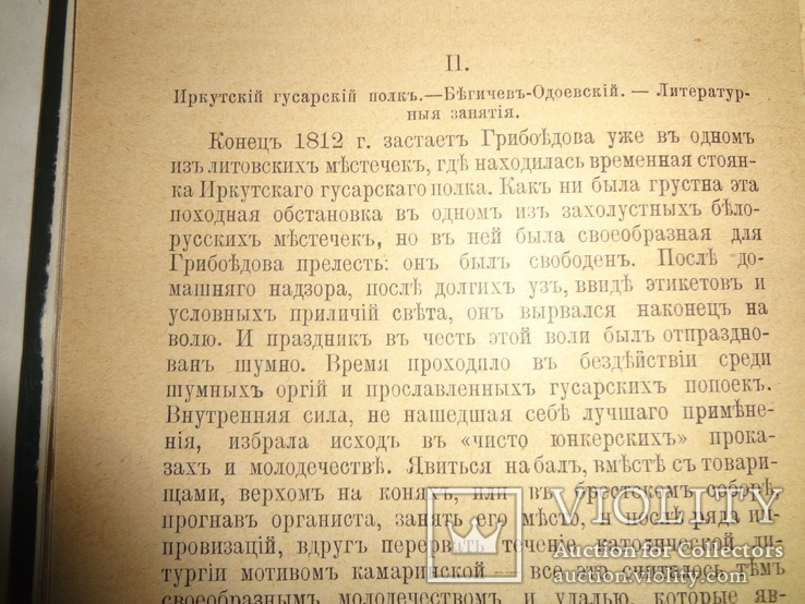 1899 Грибоедов Биография, фото №5