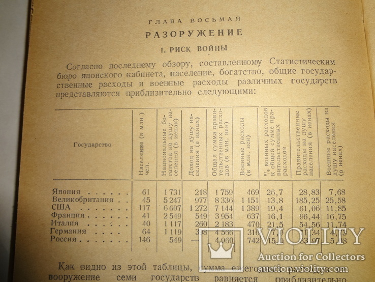 1942 Дипломатические комментарии Дипломатия Япония, фото №4