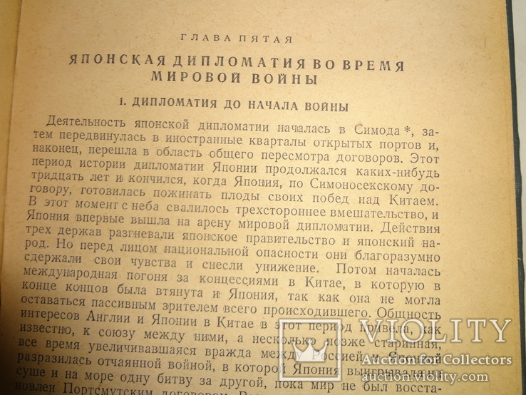 1942 Дипломатические комментарии Дипломатия Япония, фото №7