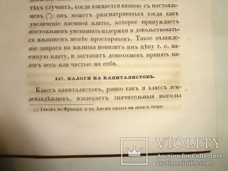 1847 О народном Богатстве и политической экономии, фото №3