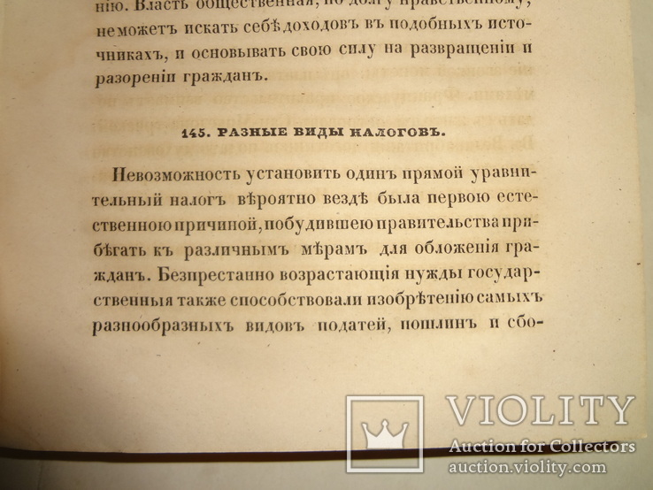 1847 О народном Богатстве и политической экономии, фото №4