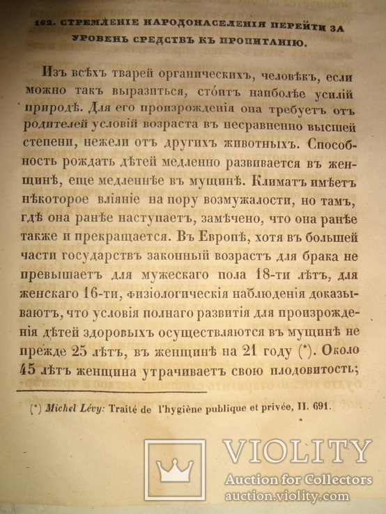 1847 О народном Богатстве и политической экономии, фото №9