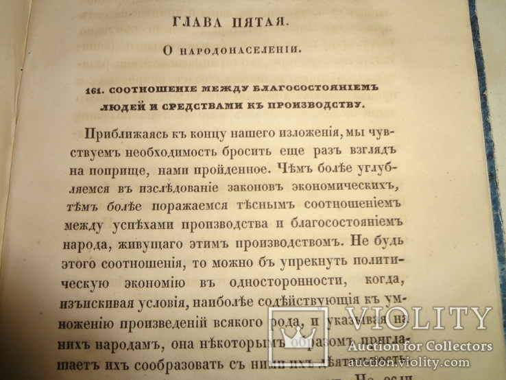 1847 О народном Богатстве и политической экономии, фото №10