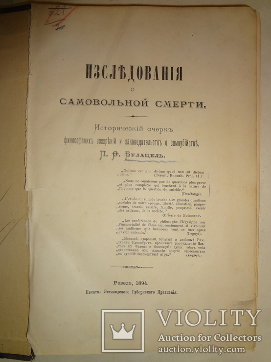 1894 Законодательство и философия самоубийства, фото №2