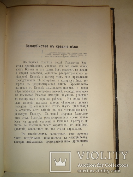 1894 Законодательство и философия самоубийства, фото №3