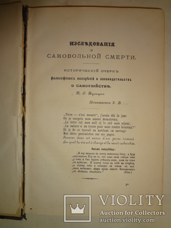 1894 Законодательство и философия самоубийства, фото №9
