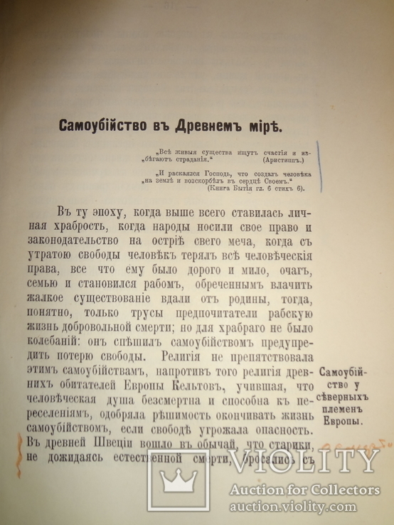 1894 Законодательство и философия самоубийства, фото №10